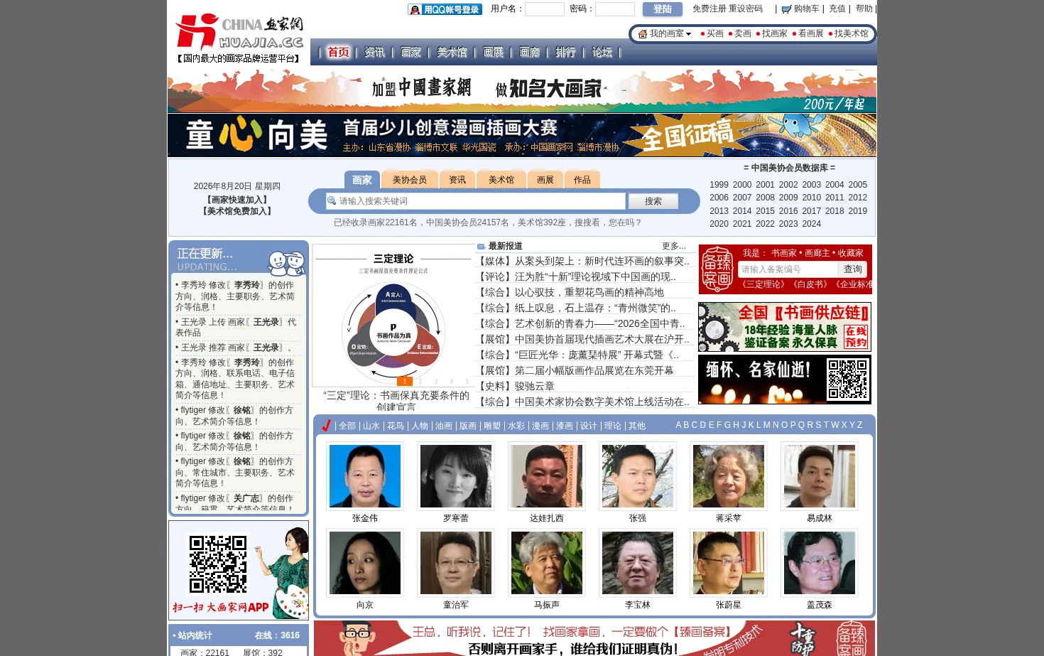 中国画家网 页面快照